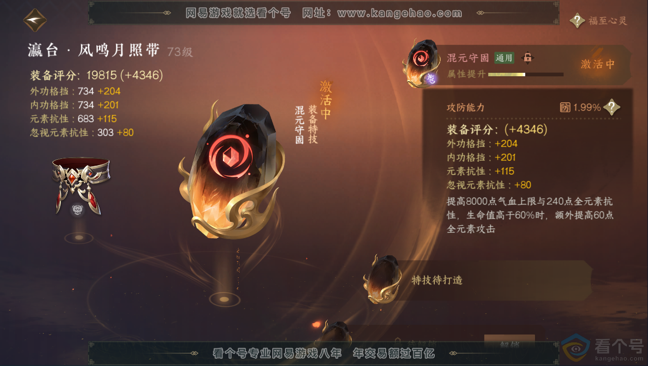 NSH311825逆水寒手游账号详情图31 NSH311825逆水寒手游账号详情图31