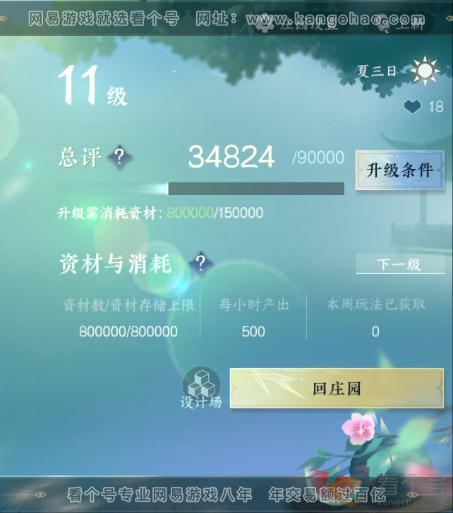 NSH311825逆水寒手游账号详情图36 NSH311825逆水寒手游账号详情图36