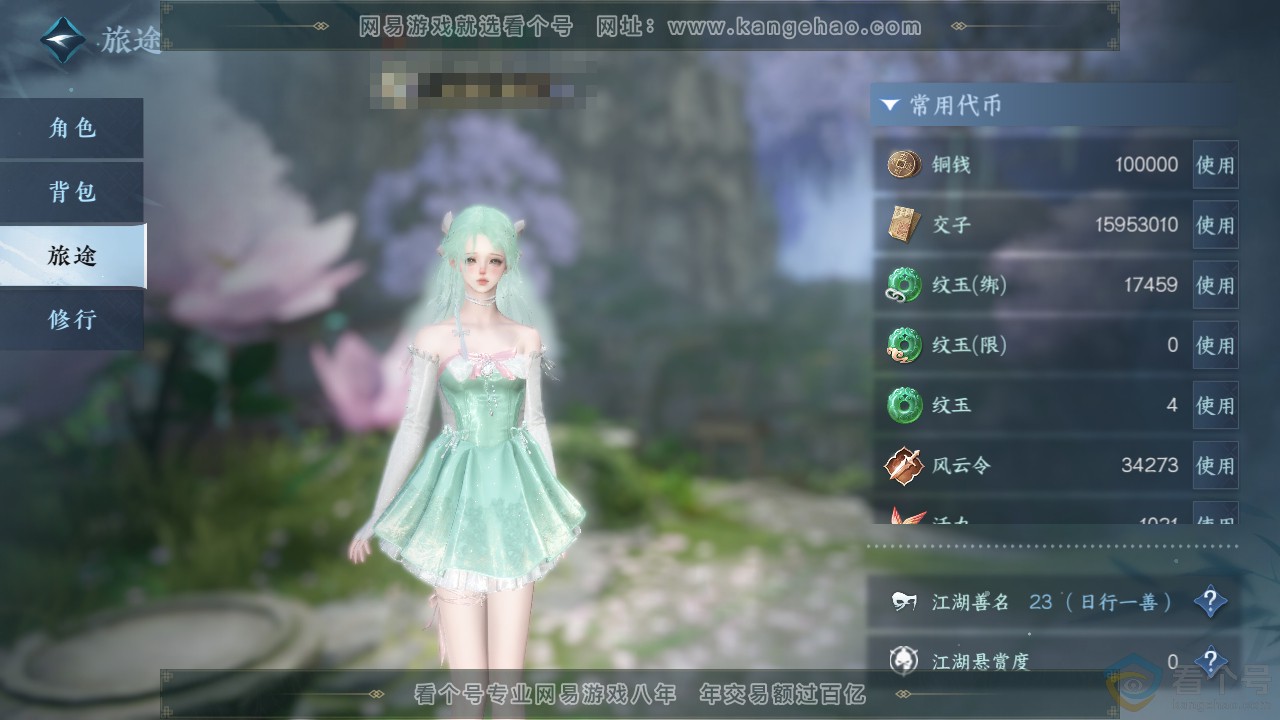 NSH311823逆水寒手游账号详情图5 NSH311823逆水寒手游账号详情图5