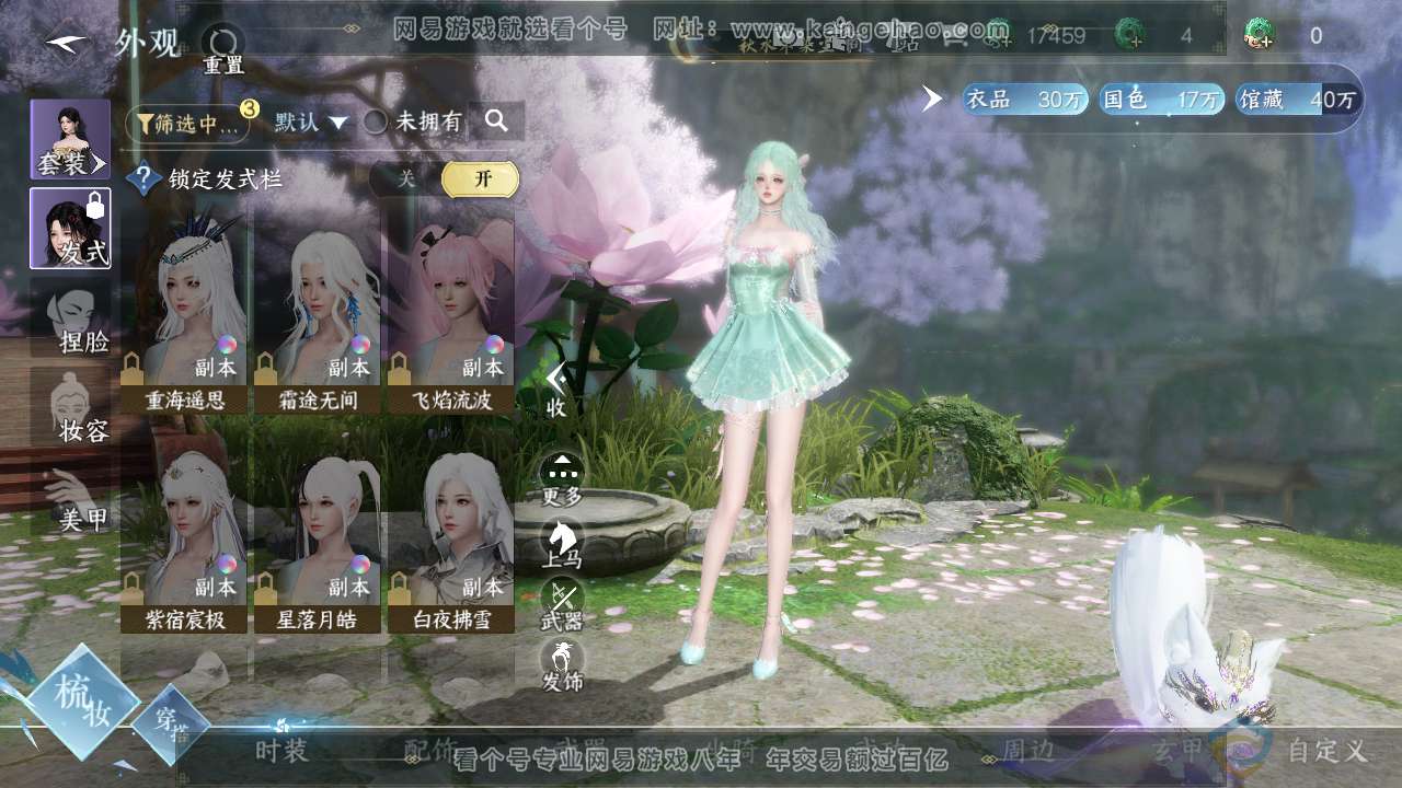 NSH311823逆水寒手游账号详情图6 NSH311823逆水寒手游账号详情图6