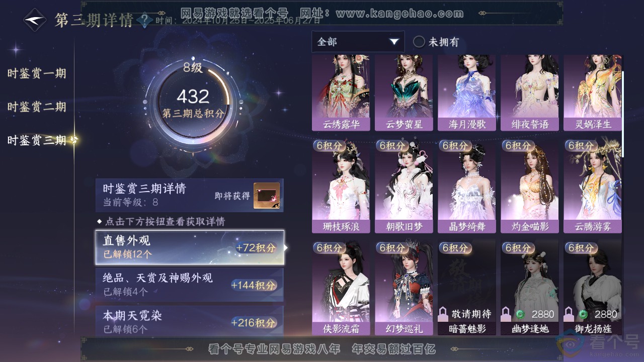 NSH311823逆水寒手游账号详情图26 NSH311823逆水寒手游账号详情图26