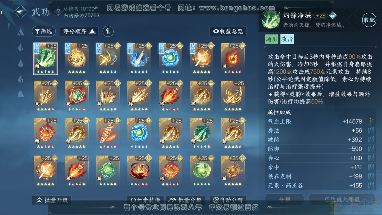 NSH311823逆水寒手游账号详情图29 NSH311823逆水寒手游账号详情图29