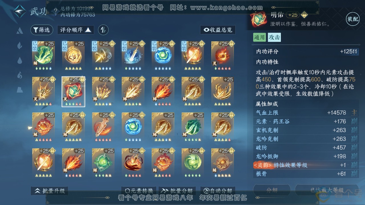 NSH311823逆水寒手游账号详情图33 NSH311823逆水寒手游账号详情图33