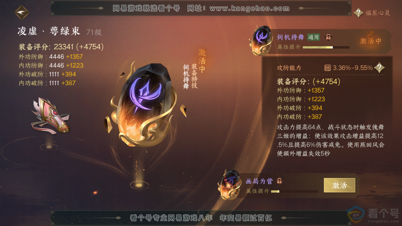NSH311823逆水寒手游账号详情图37 NSH311823逆水寒手游账号详情图37