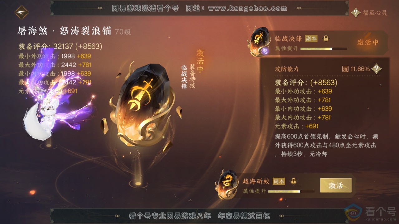 NSH311823逆水寒手游账号详情图35 NSH311823逆水寒手游账号详情图35