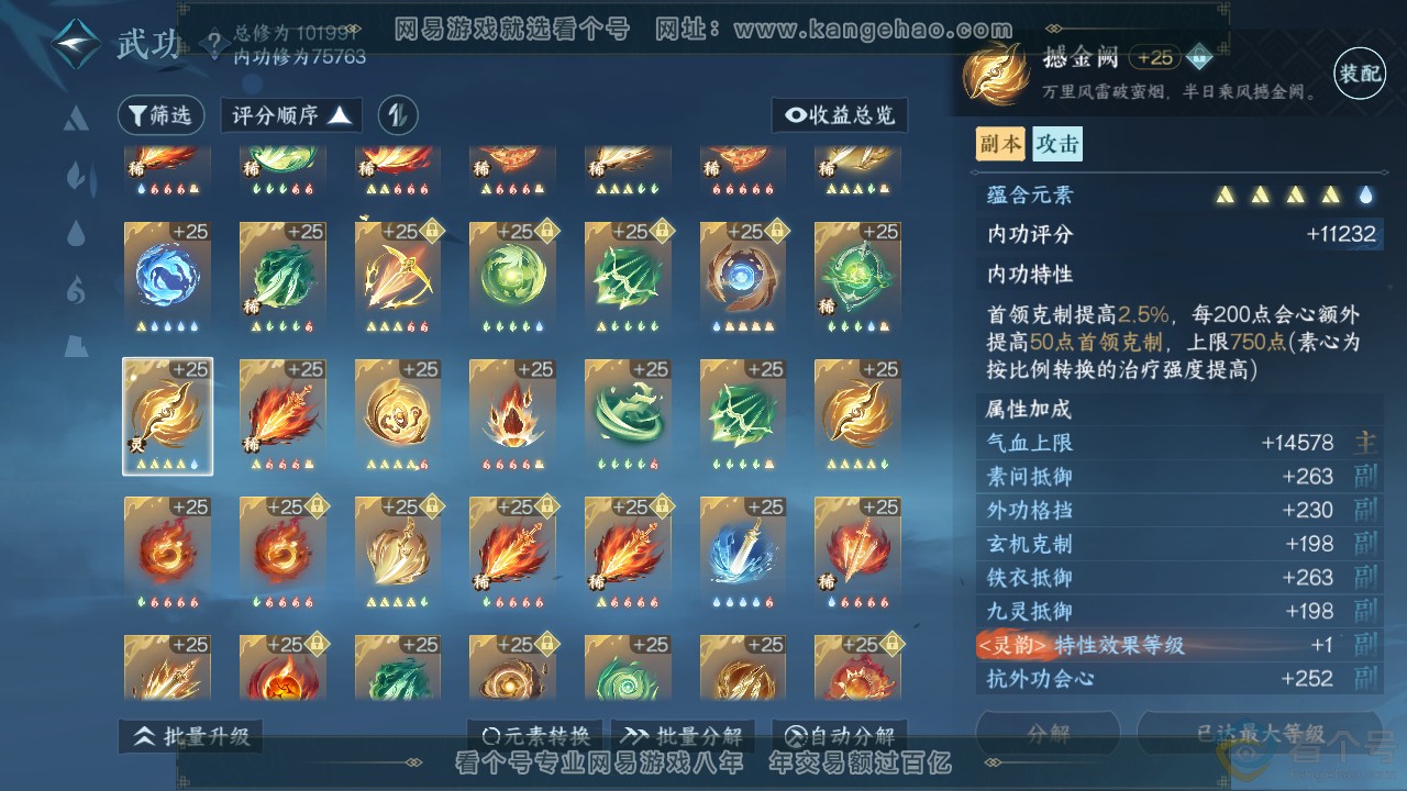 NSH311823逆水寒手游账号详情图34 NSH311823逆水寒手游账号详情图34
