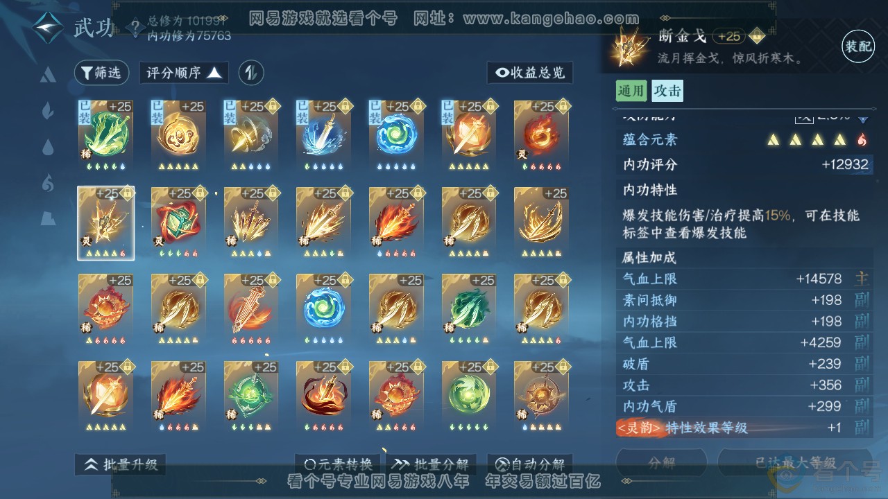 NSH311823逆水寒手游账号详情图32 NSH311823逆水寒手游账号详情图32