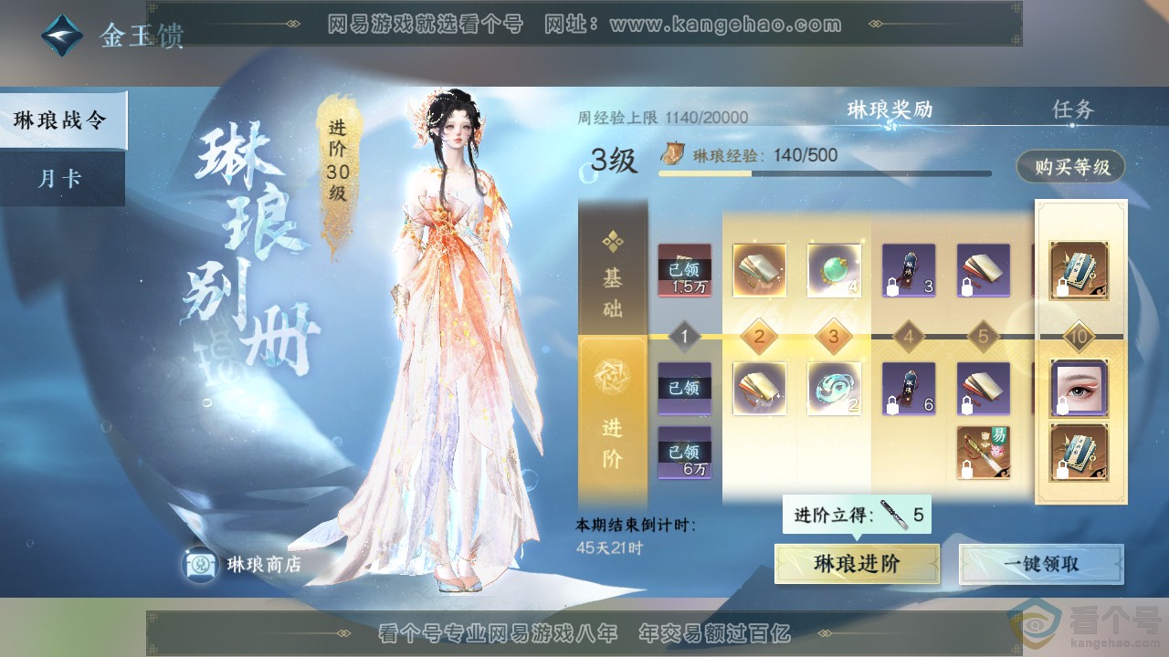 NSH311823逆水寒手游账号详情图49 NSH311823逆水寒手游账号详情图49