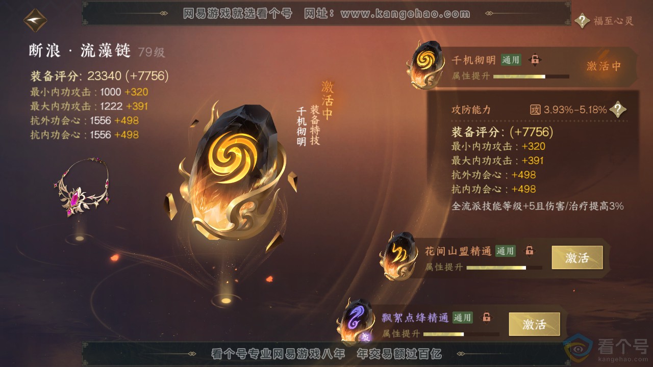 NSH311823逆水寒手游账号详情图44 NSH311823逆水寒手游账号详情图44