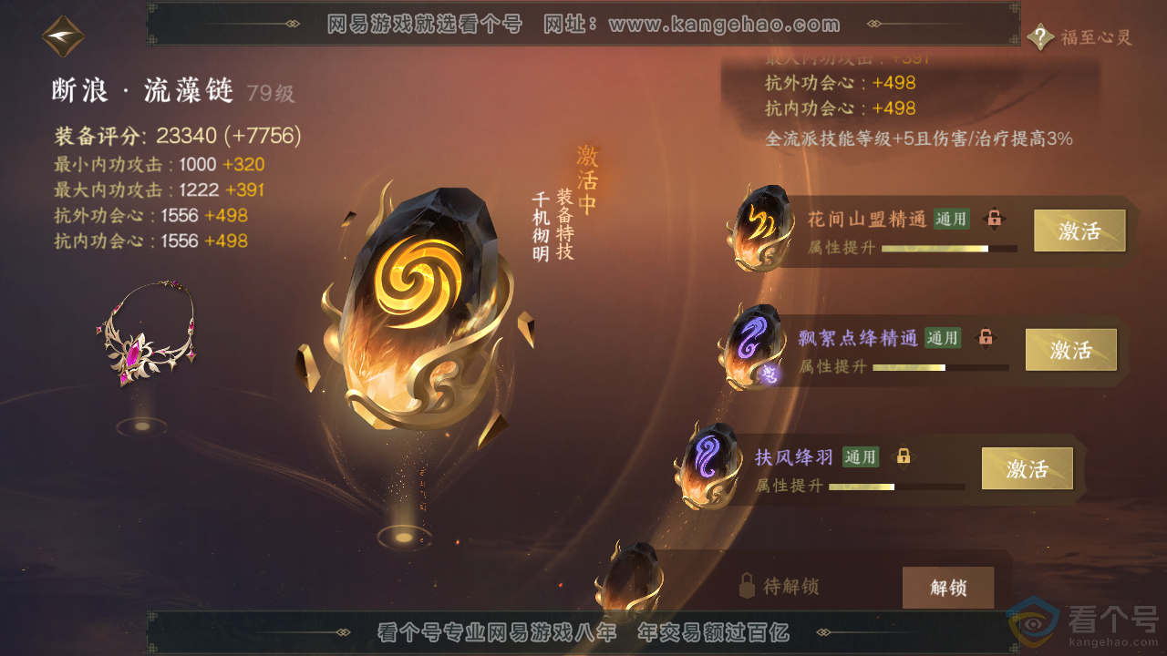 NSH311823逆水寒手游账号详情图45 NSH311823逆水寒手游账号详情图45