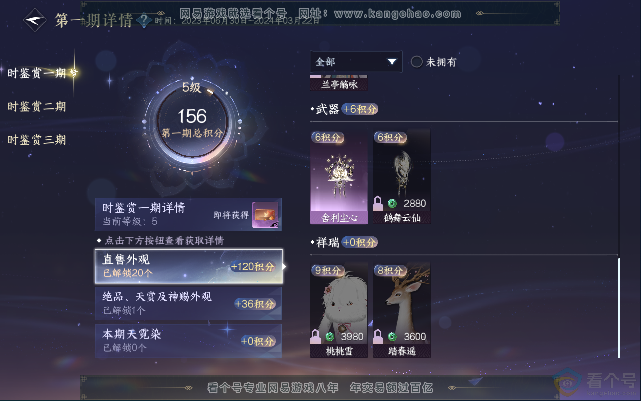 NSH311824逆水寒手游账号详情图10 NSH311824逆水寒手游账号详情图10