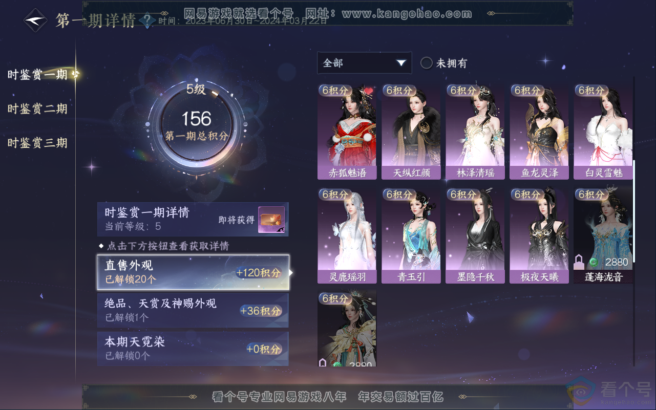 NSH311824逆水寒手游账号详情图9 NSH311824逆水寒手游账号详情图9