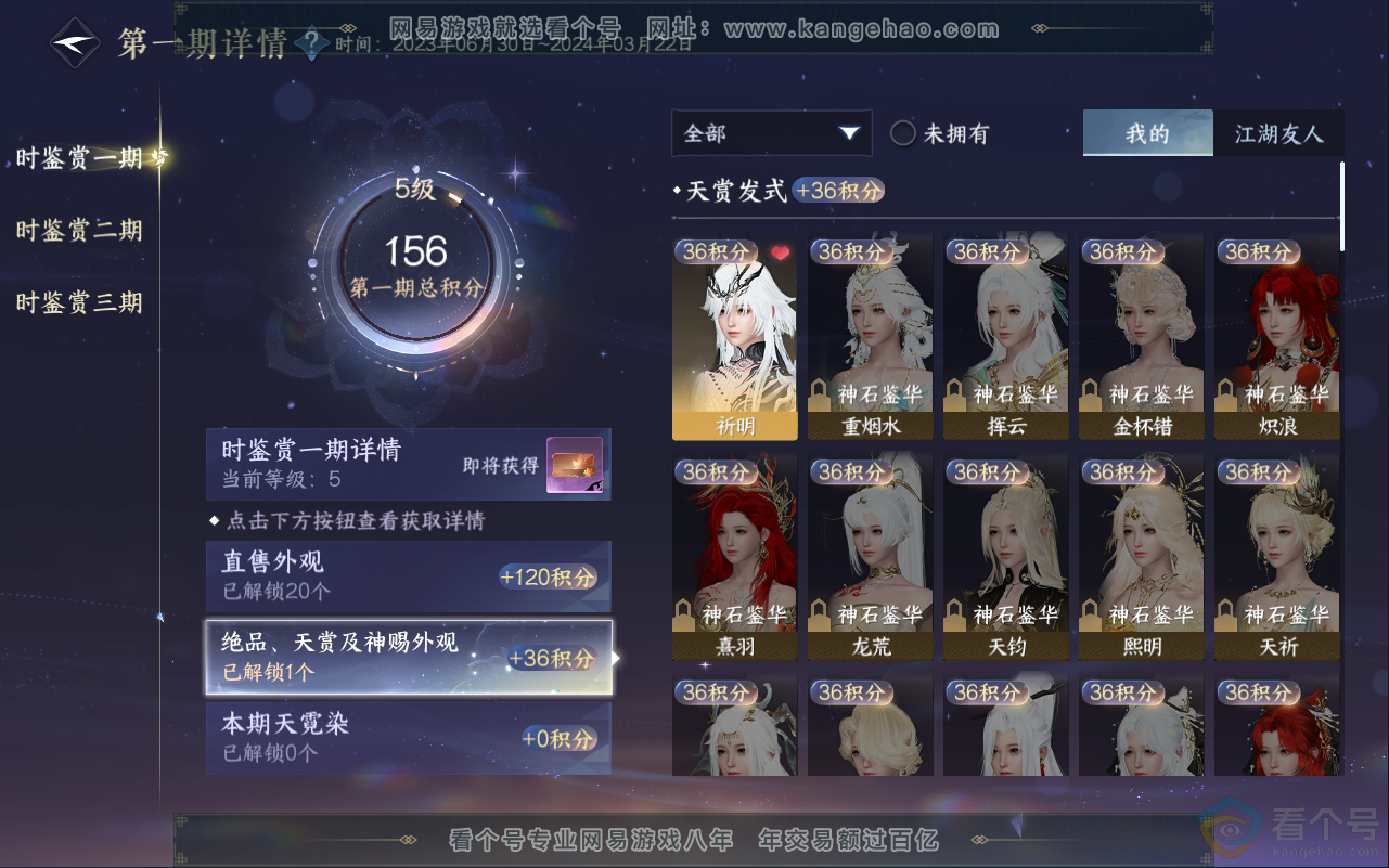 NSH311824逆水寒手游账号详情图11 NSH311824逆水寒手游账号详情图11