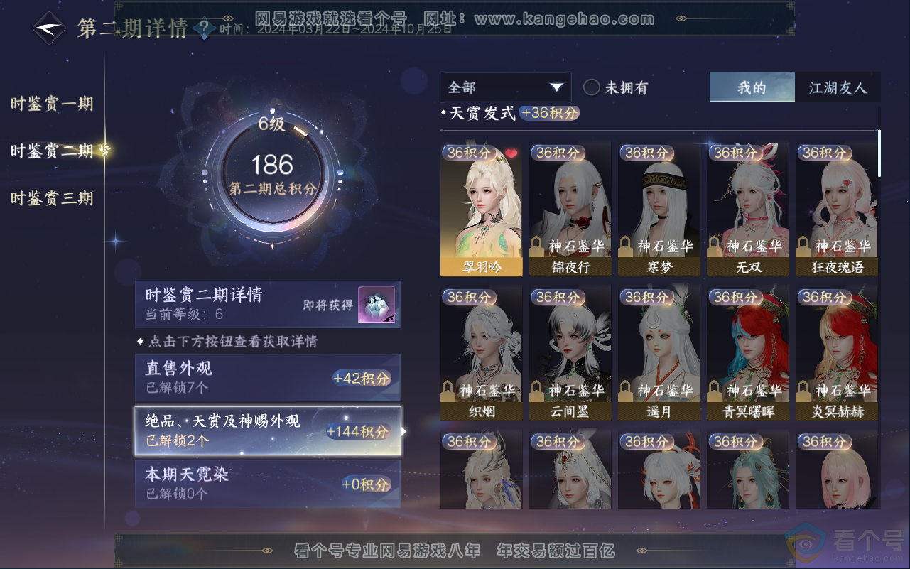 NSH311824逆水寒手游账号详情图13 NSH311824逆水寒手游账号详情图13