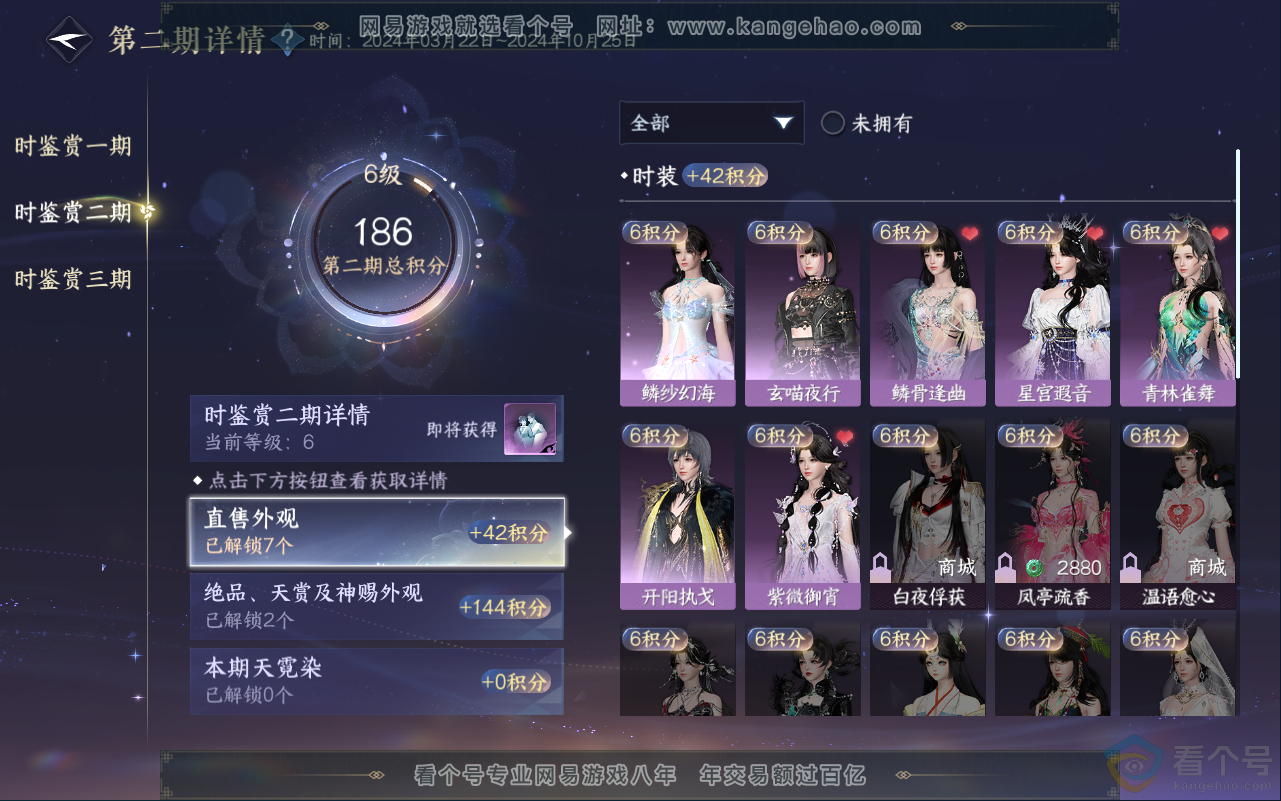 NSH311824逆水寒手游账号详情图12 NSH311824逆水寒手游账号详情图12