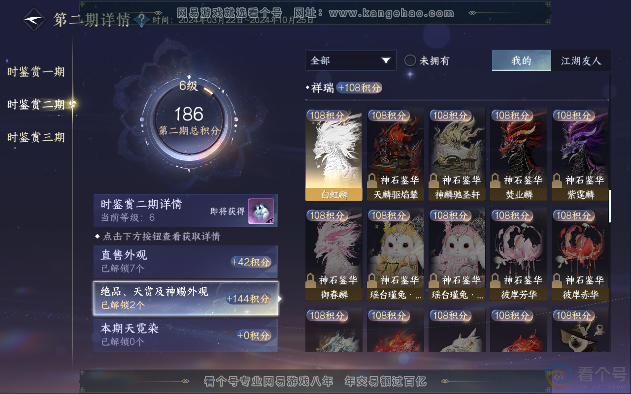 NSH311824逆水寒手游账号详情图14 NSH311824逆水寒手游账号详情图14