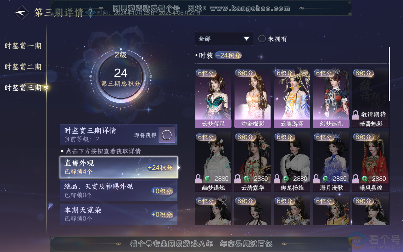 NSH311824逆水寒手游账号详情图15 NSH311824逆水寒手游账号详情图15