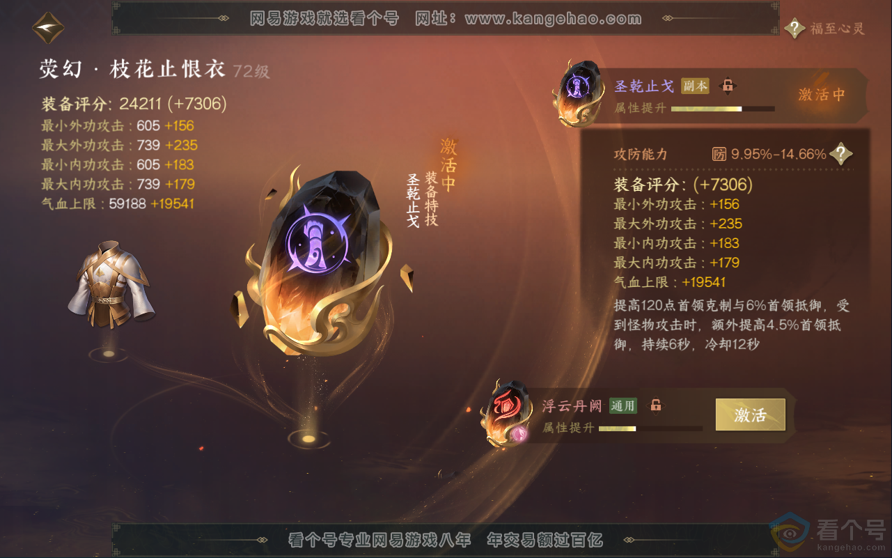 NSH311824逆水寒手游账号详情图31 NSH311824逆水寒手游账号详情图31