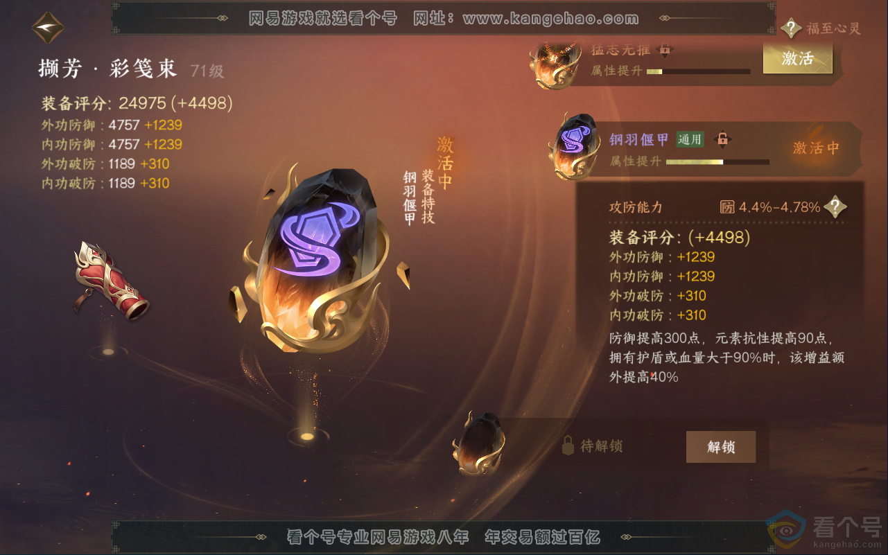 NSH311824逆水寒手游账号详情图30 NSH311824逆水寒手游账号详情图30
