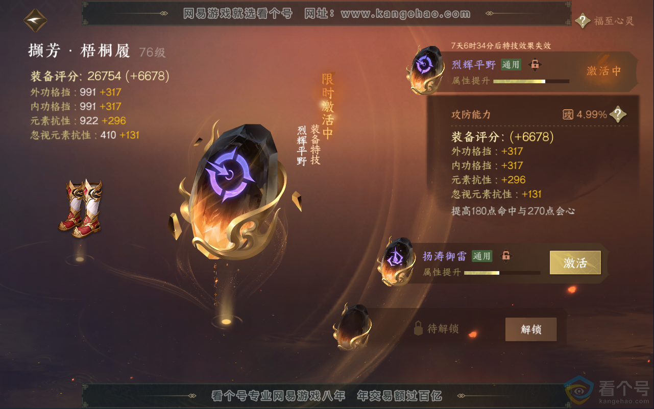 NSH311824逆水寒手游账号详情图33 NSH311824逆水寒手游账号详情图33