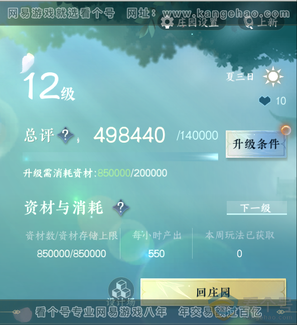 NSH311824逆水寒手游账号详情图37 NSH311824逆水寒手游账号详情图37