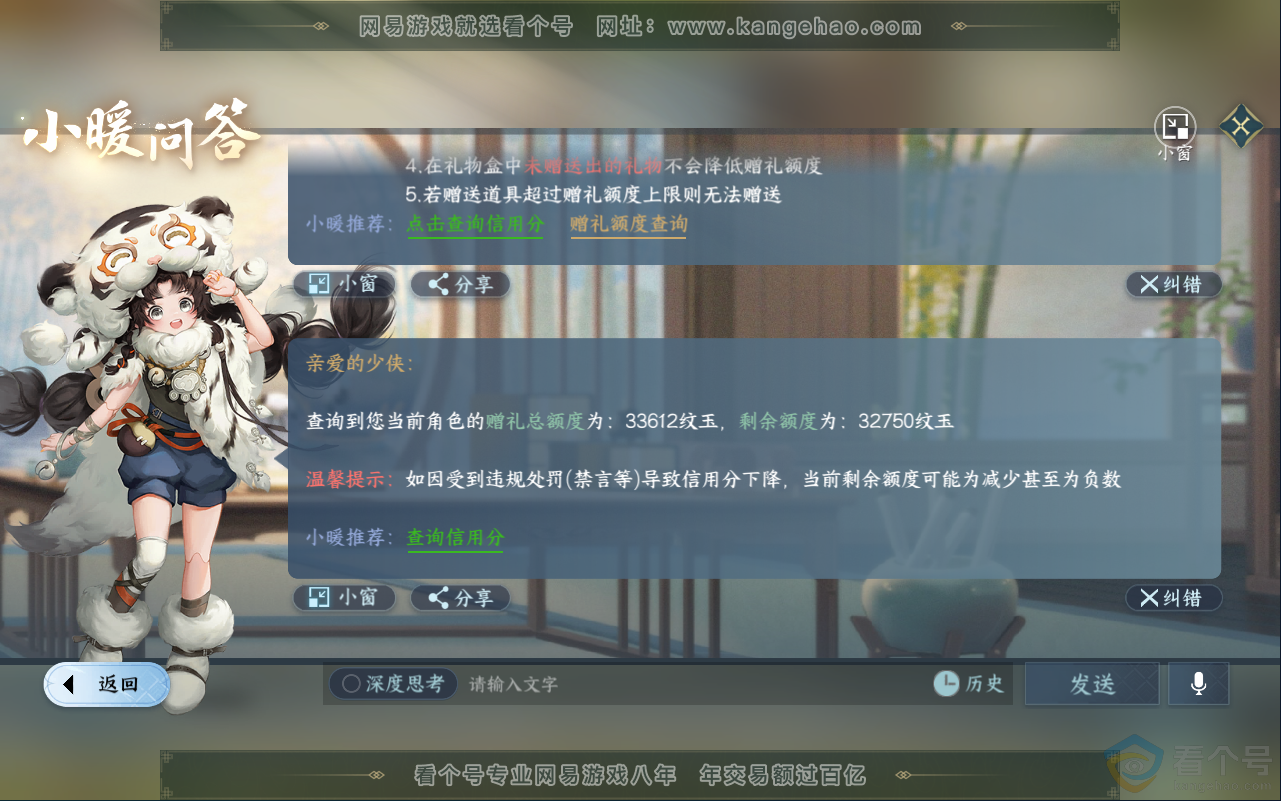NSH311824逆水寒手游账号详情图39 NSH311824逆水寒手游账号详情图39
