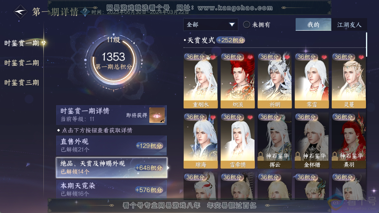 NSH311826逆水寒手游账号详情图9 NSH311826逆水寒手游账号详情图9
