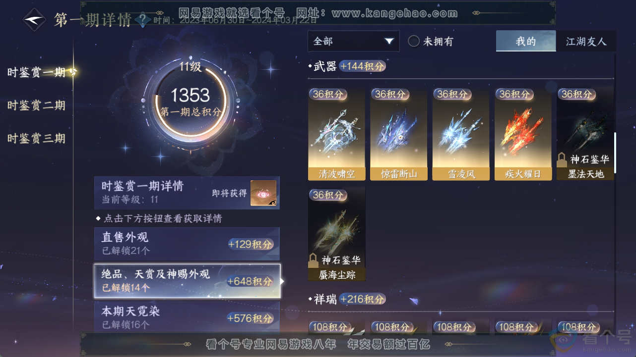 NSH311826逆水寒手游账号详情图10 NSH311826逆水寒手游账号详情图10
