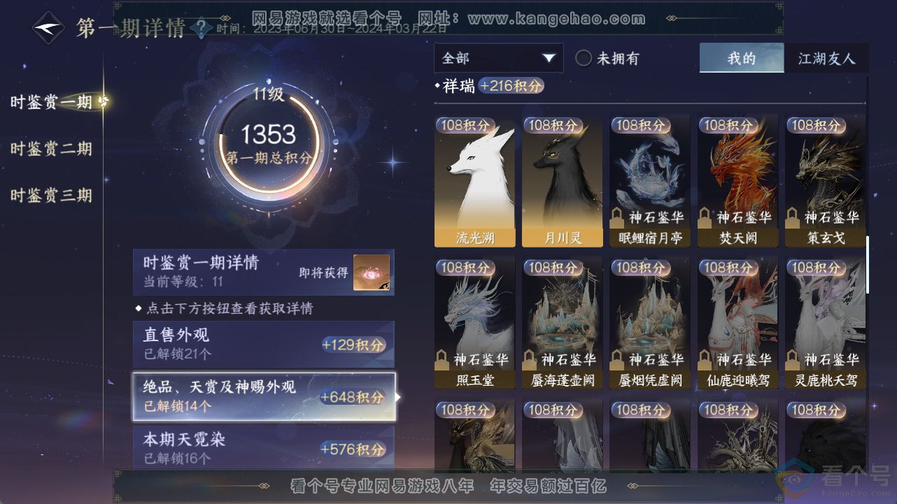 NSH311826逆水寒手游账号详情图11 NSH311826逆水寒手游账号详情图11