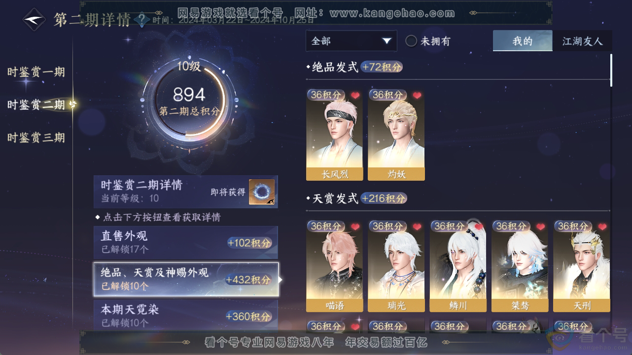 NSH311826逆水寒手游账号详情图13 NSH311826逆水寒手游账号详情图13