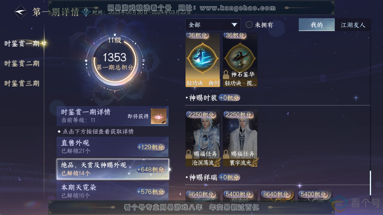NSH311826逆水寒手游账号详情图12 NSH311826逆水寒手游账号详情图12