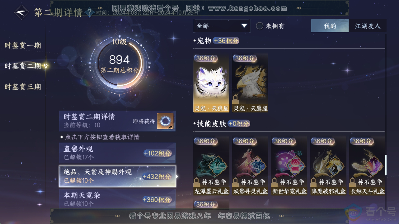 NSH311826逆水寒手游账号详情图15 NSH311826逆水寒手游账号详情图15