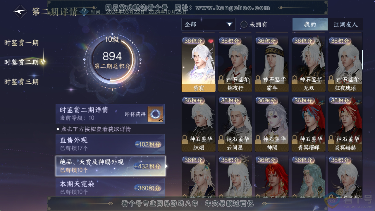 NSH311826逆水寒手游账号详情图14 NSH311826逆水寒手游账号详情图14