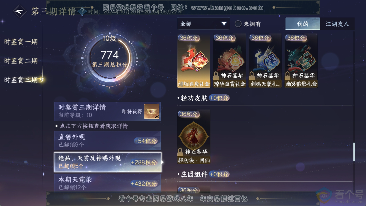 NSH311826逆水寒手游账号详情图18 NSH311826逆水寒手游账号详情图18