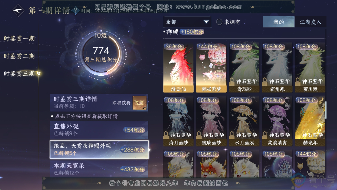 NSH311826逆水寒手游账号详情图17 NSH311826逆水寒手游账号详情图17
