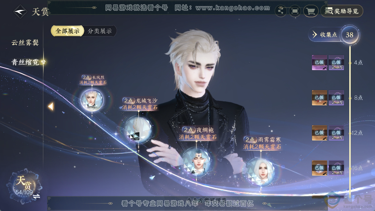 NSH311826逆水寒手游账号详情图20 NSH311826逆水寒手游账号详情图20