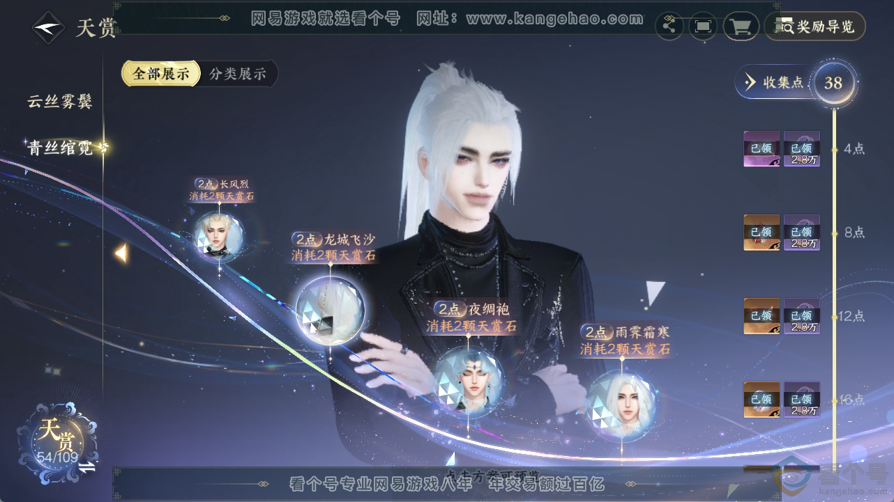NSH311826逆水寒手游账号详情图21 NSH311826逆水寒手游账号详情图21