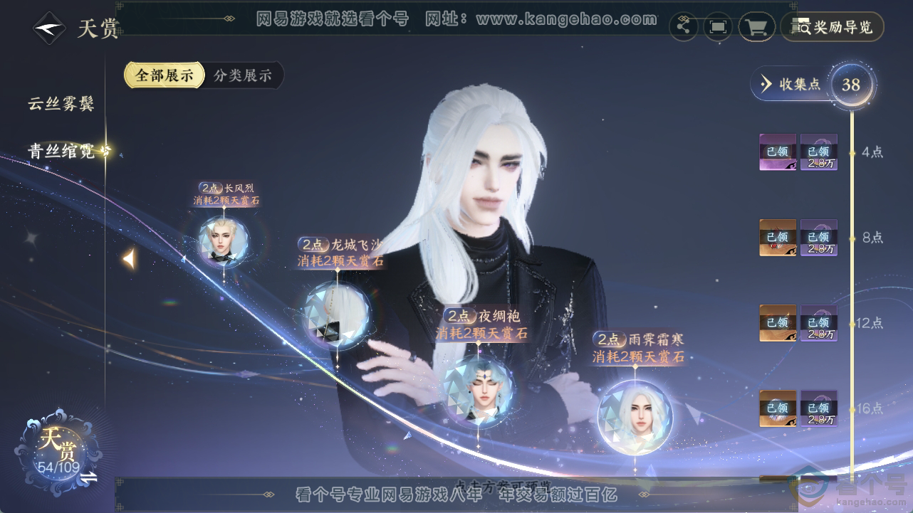 NSH311826逆水寒手游账号详情图23 NSH311826逆水寒手游账号详情图23