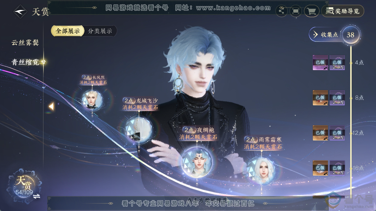 NSH311826逆水寒手游账号详情图22 NSH311826逆水寒手游账号详情图22