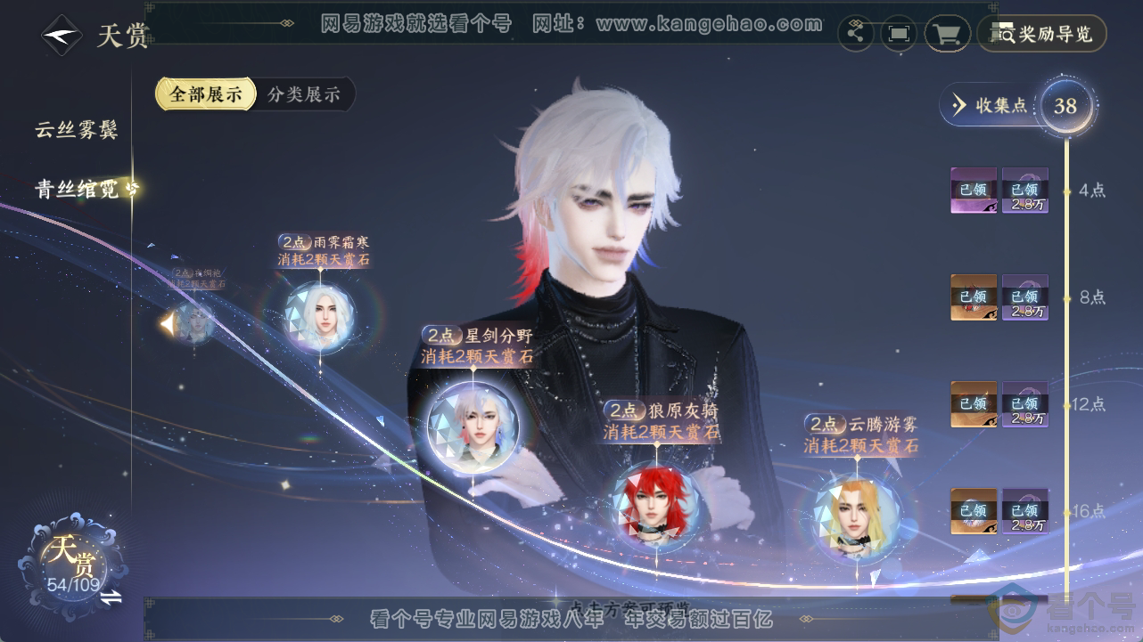 NSH311826逆水寒手游账号详情图24 NSH311826逆水寒手游账号详情图24