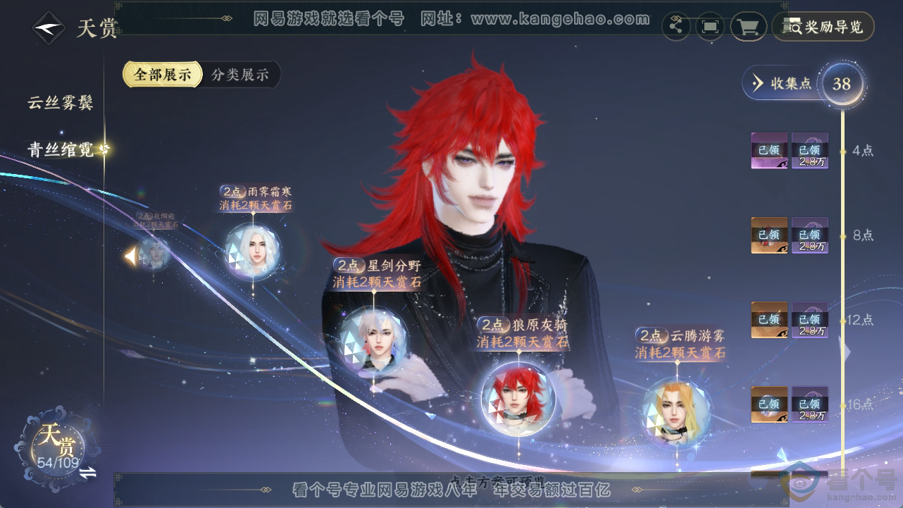 NSH311826逆水寒手游账号详情图25 NSH311826逆水寒手游账号详情图25