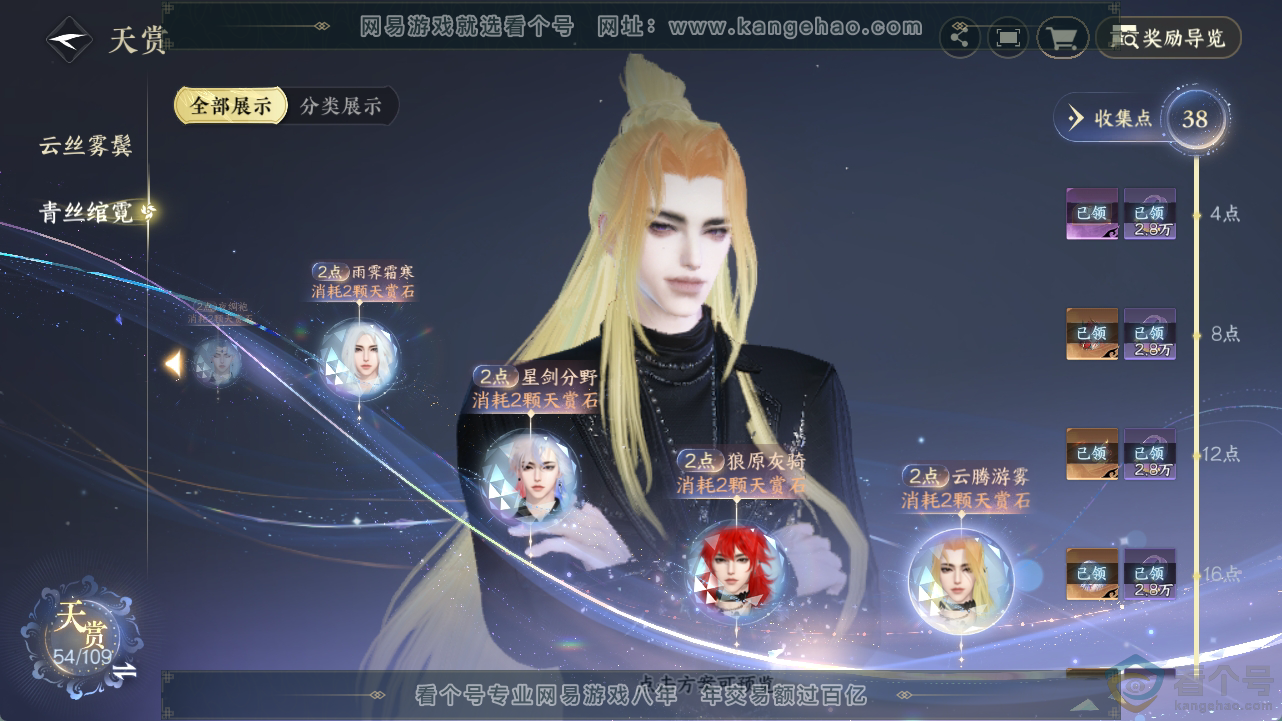 NSH311826逆水寒手游账号详情图26 NSH311826逆水寒手游账号详情图26