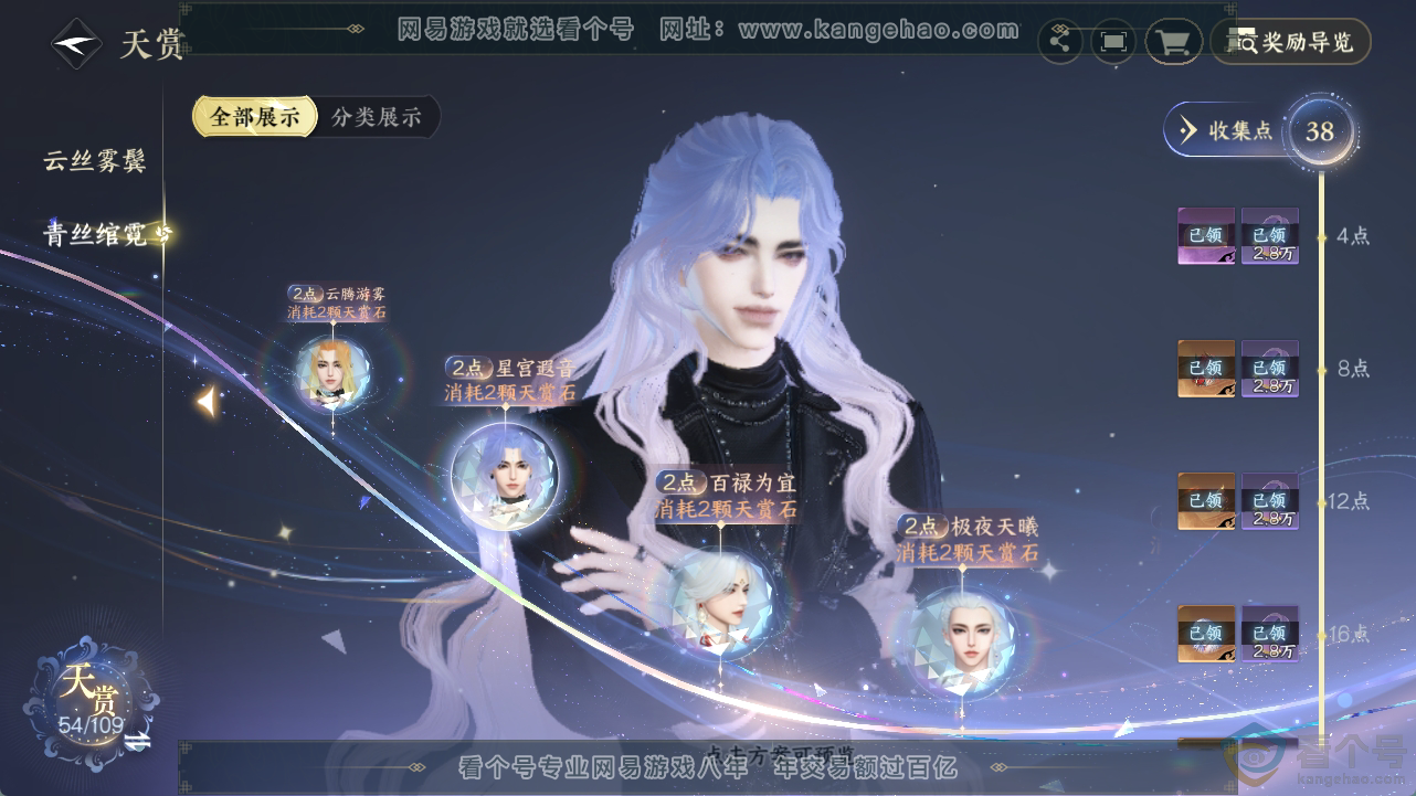 NSH311826逆水寒手游账号详情图27 NSH311826逆水寒手游账号详情图27