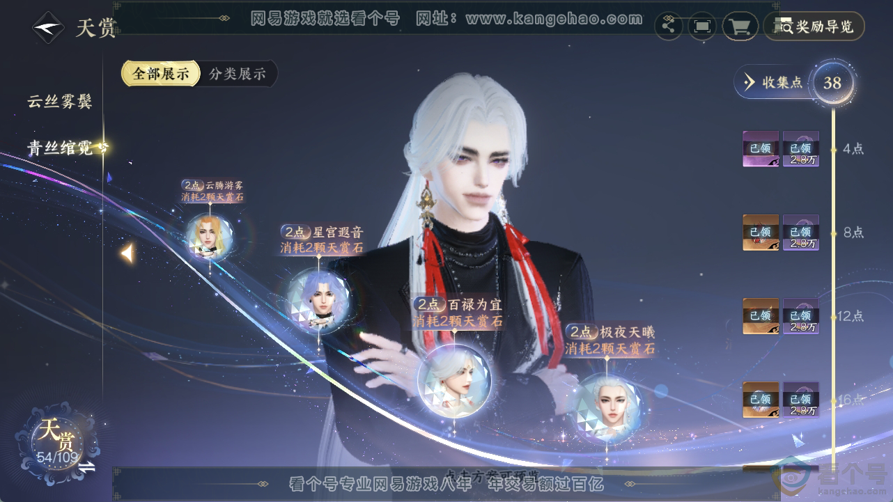 NSH311826逆水寒手游账号详情图28 NSH311826逆水寒手游账号详情图28