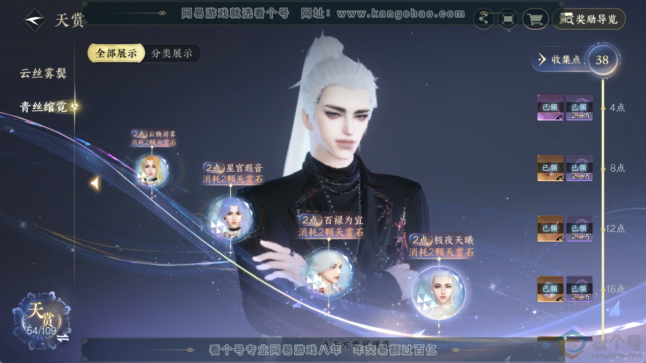 NSH311826逆水寒手游账号详情图29 NSH311826逆水寒手游账号详情图29
