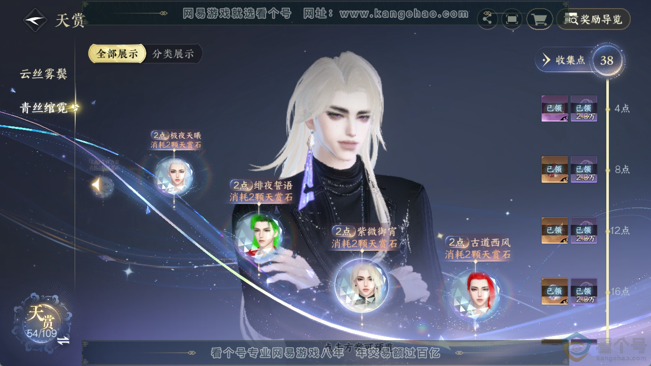 NSH311826逆水寒手游账号详情图31 NSH311826逆水寒手游账号详情图31