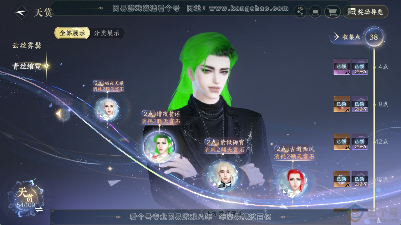 NSH311826逆水寒手游账号详情图30 NSH311826逆水寒手游账号详情图30