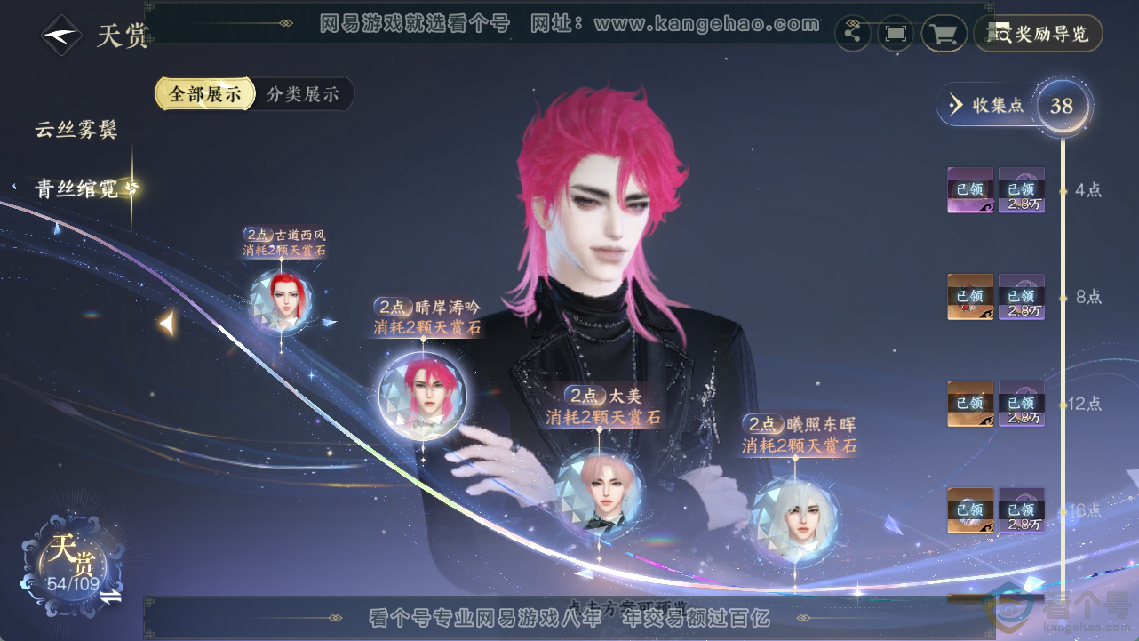 NSH311826逆水寒手游账号详情图33 NSH311826逆水寒手游账号详情图33