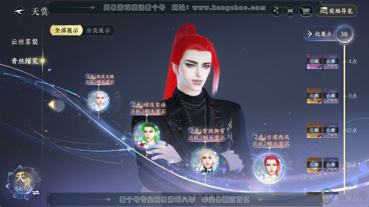 NSH311826逆水寒手游账号详情图32 NSH311826逆水寒手游账号详情图32