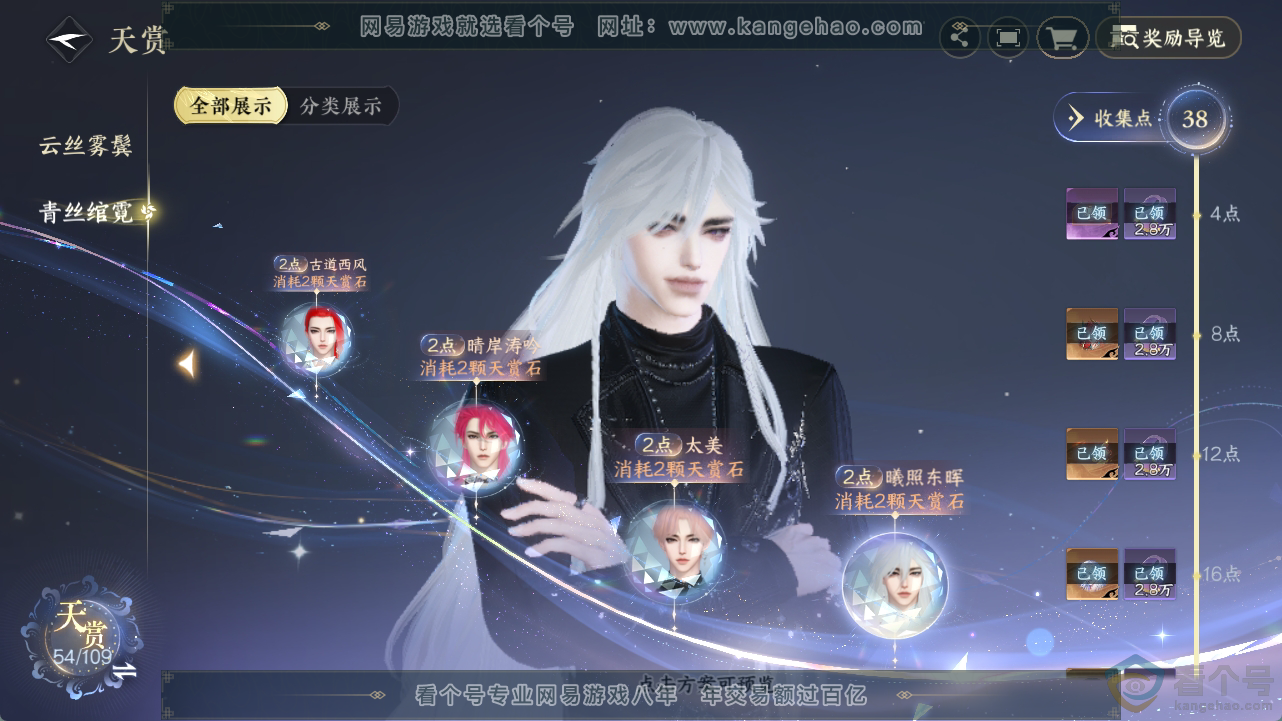 NSH311826逆水寒手游账号详情图35 NSH311826逆水寒手游账号详情图35